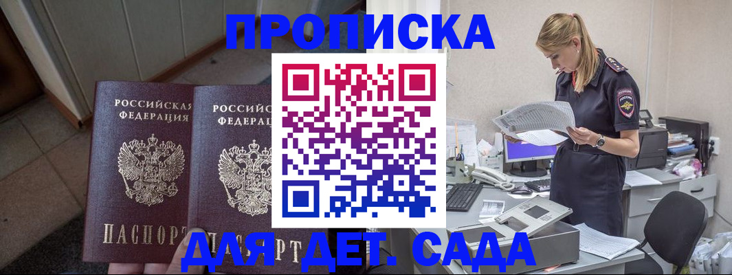 прописка ребенка в Мамадыше