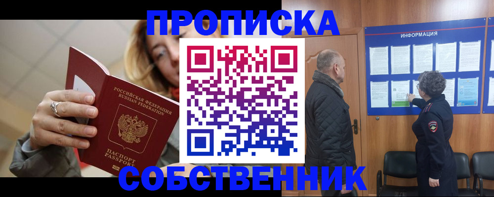 прописка для школы в Мамадыше