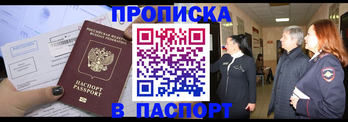 купить прописку в Мамадыше