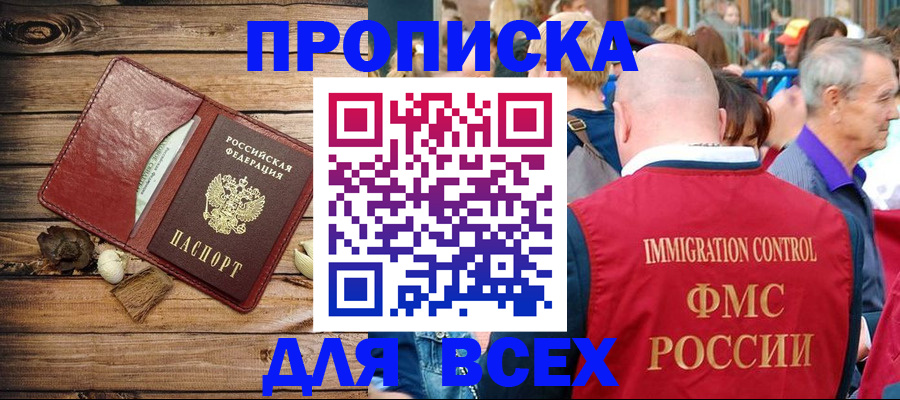 прописка штамп в Мамадыше